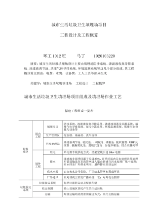 城市生活垃圾卫生填埋场项工程设计与概预算