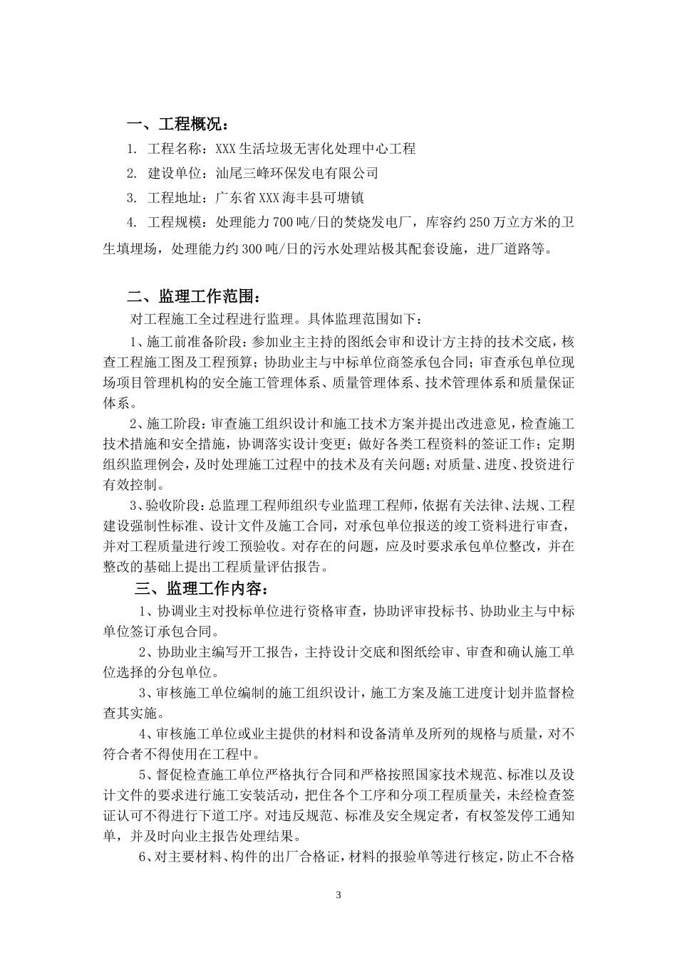 城市生活垃圾无害化处理工程监理规划_第3页