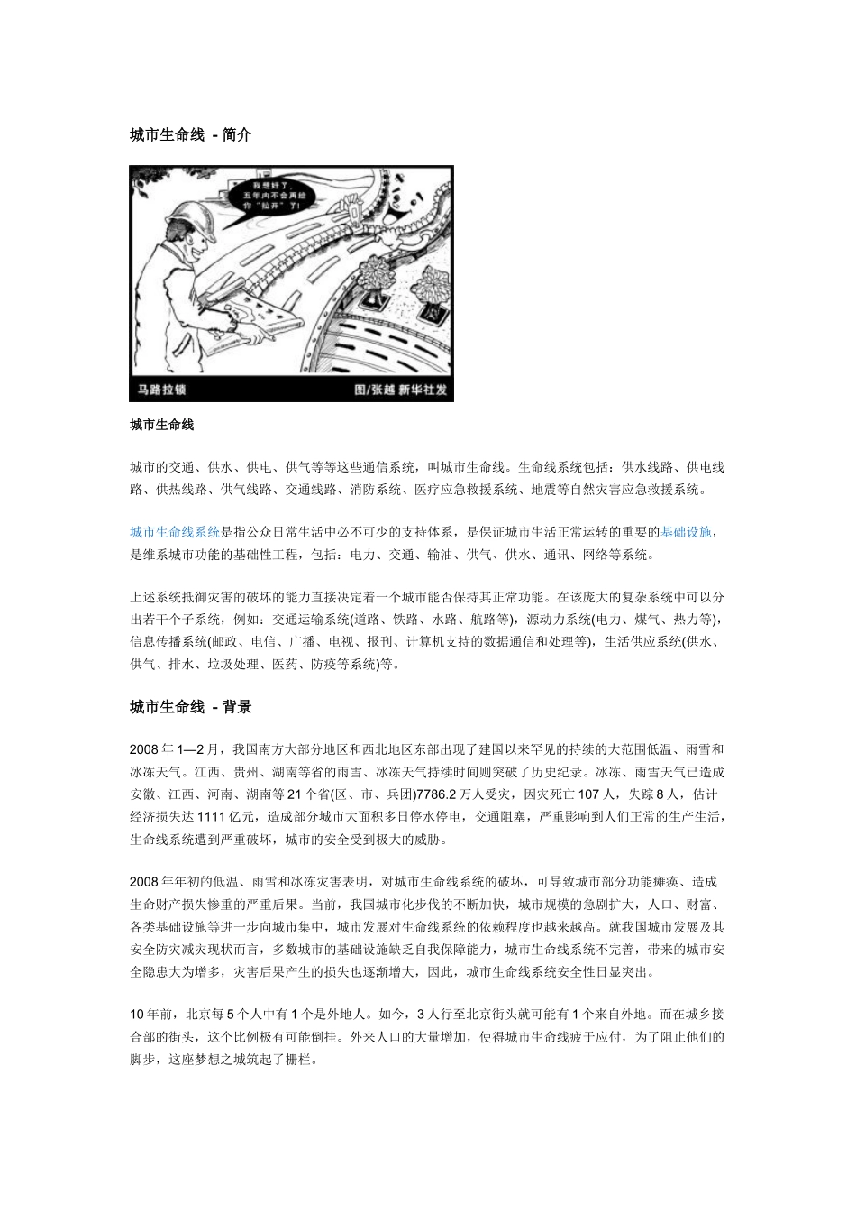 城市生命线系统规划_第1页