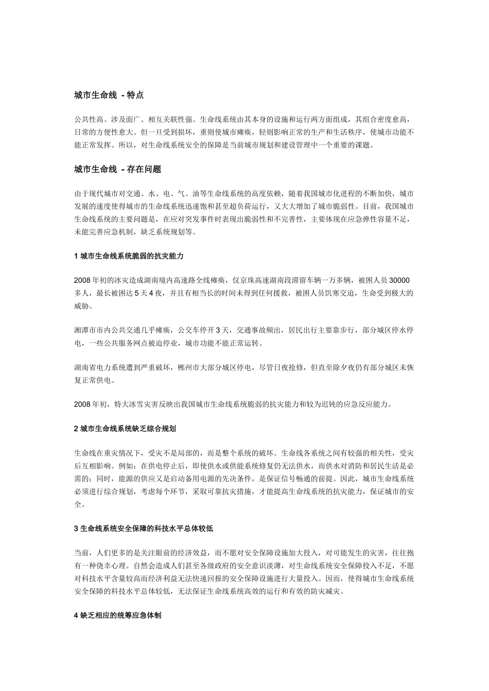 城市生命线系统规划_第2页