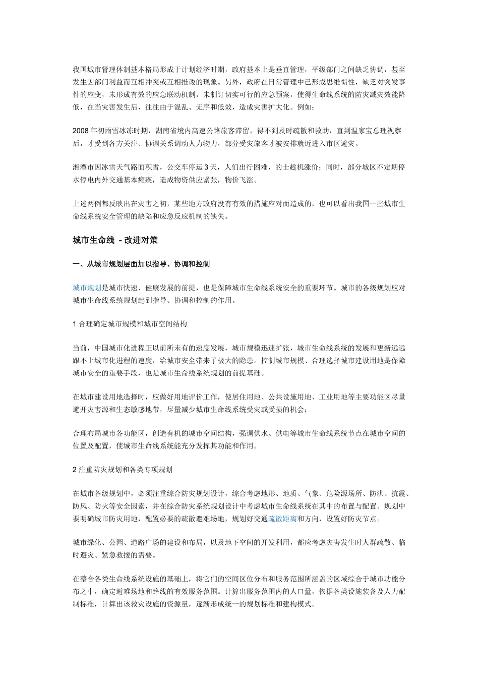 城市生命线系统规划_第3页
