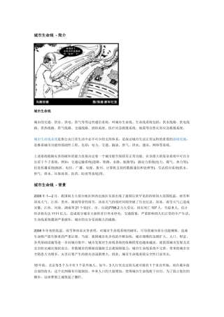 城市生命线系统规划