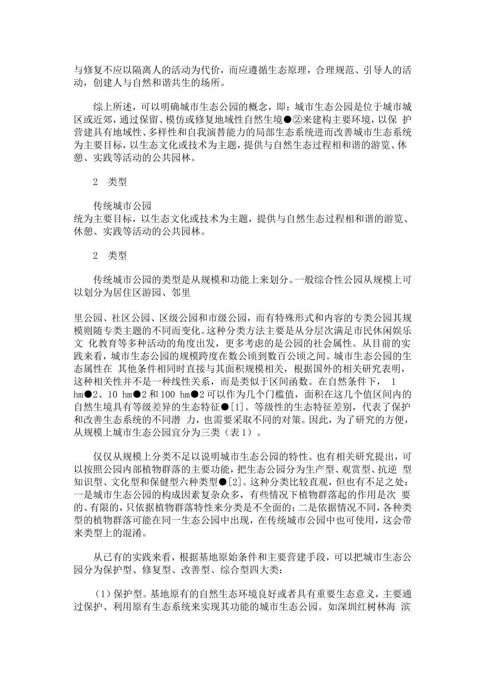 城市生态公园设计_第2页