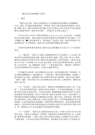 城市生态公园设计