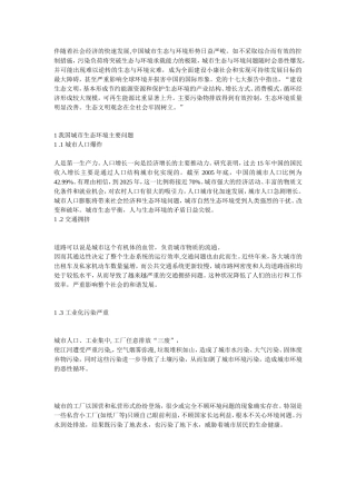 城市生态环境问题及解决途径
