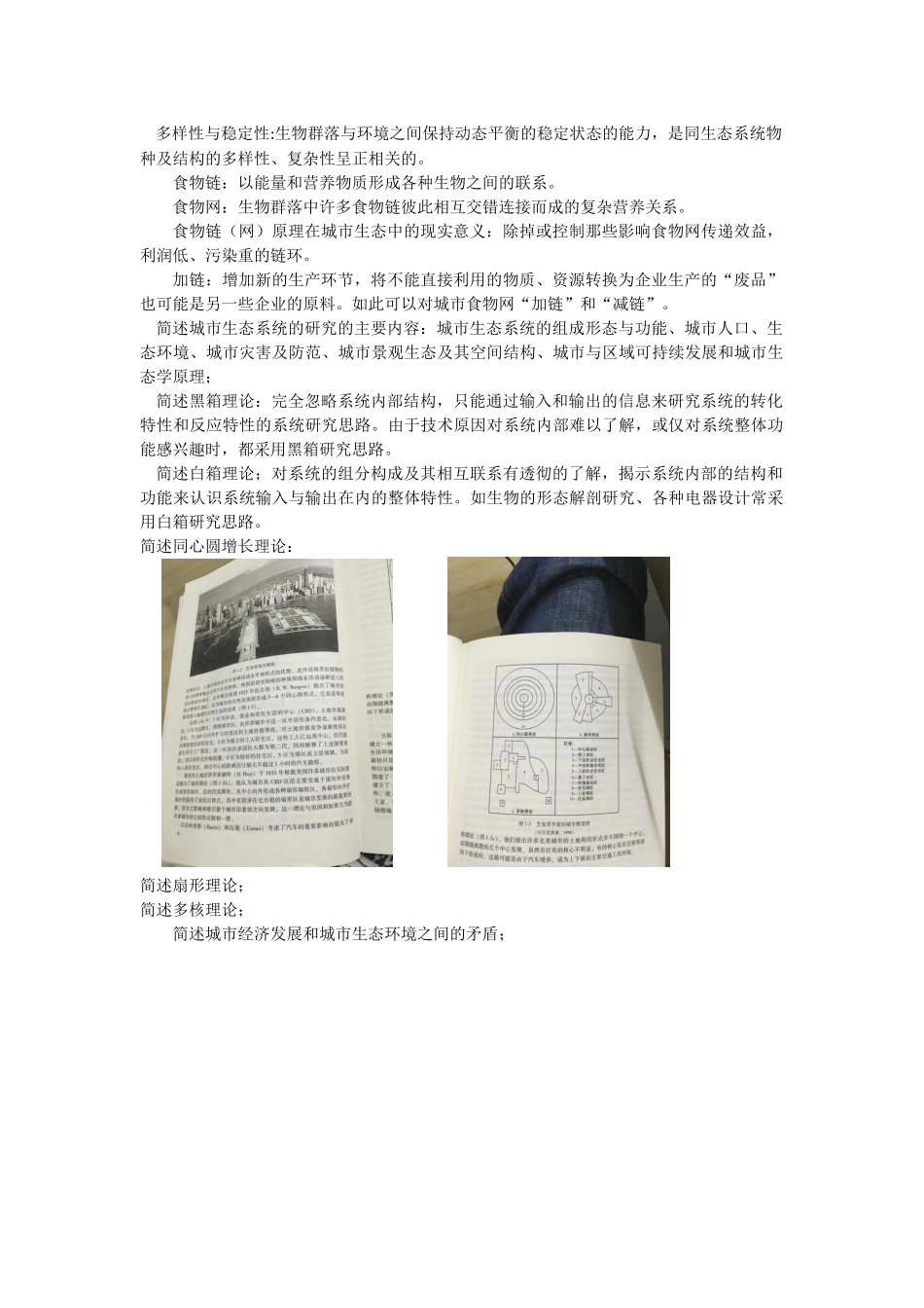 城市生态学重点_第1页