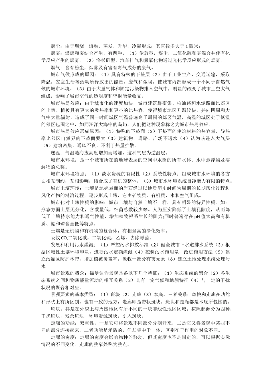 城市生态学重点_第3页
