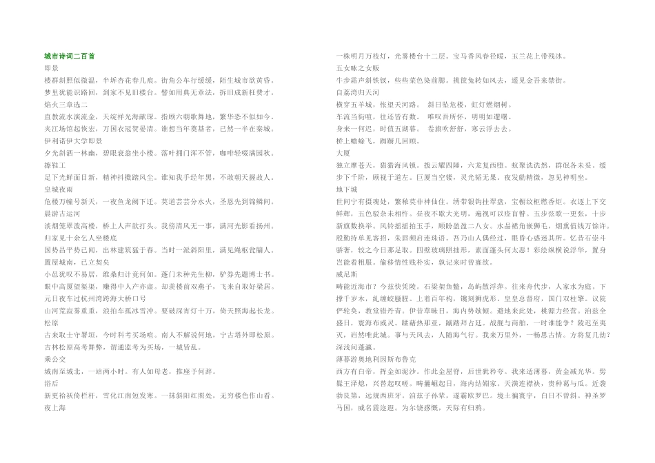 城市诗词二百首_第1页