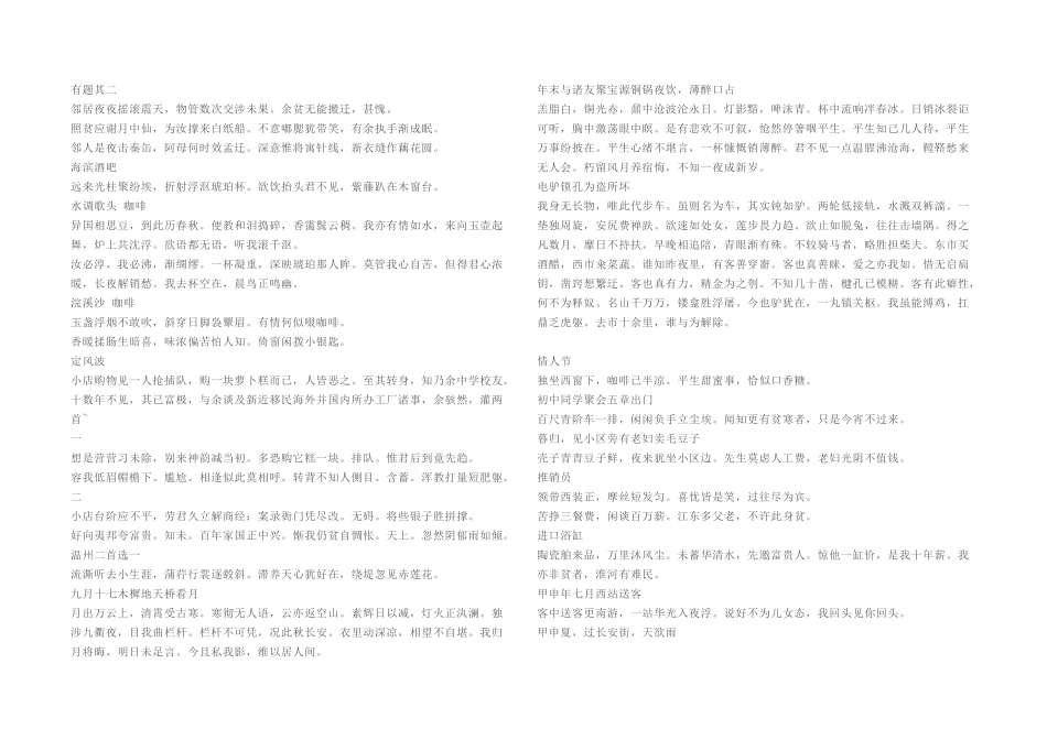 城市诗词二百首_第2页