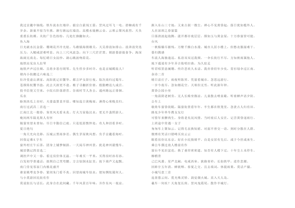 城市诗词二百首_第3页