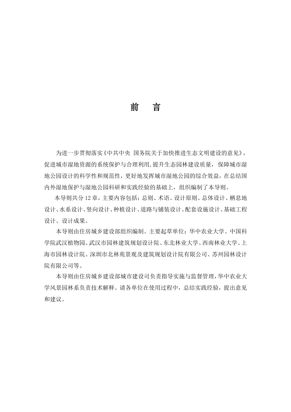 城市湿地公园设计导则(1)_第2页