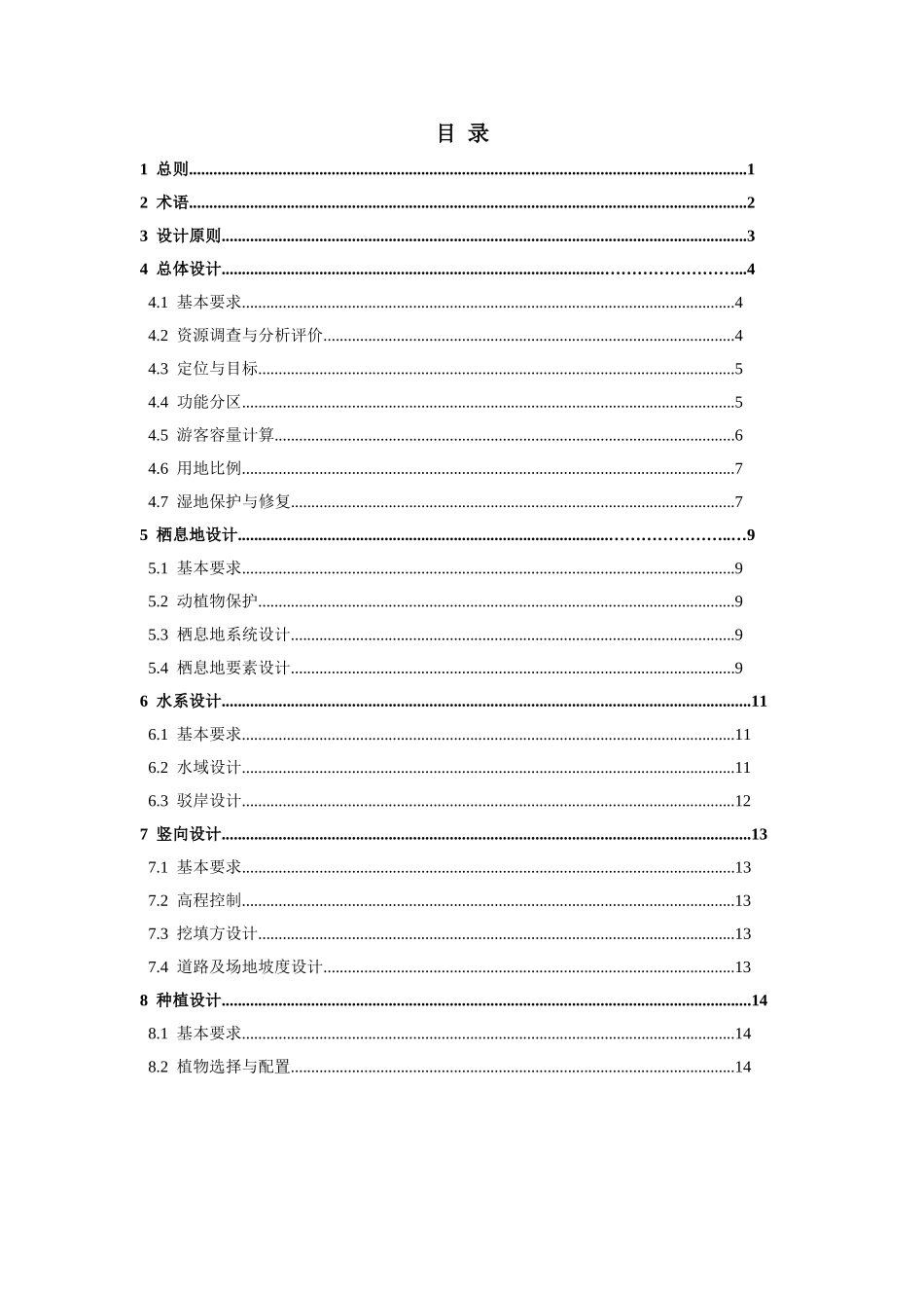 城市湿地公园设计导则(1)_第3页