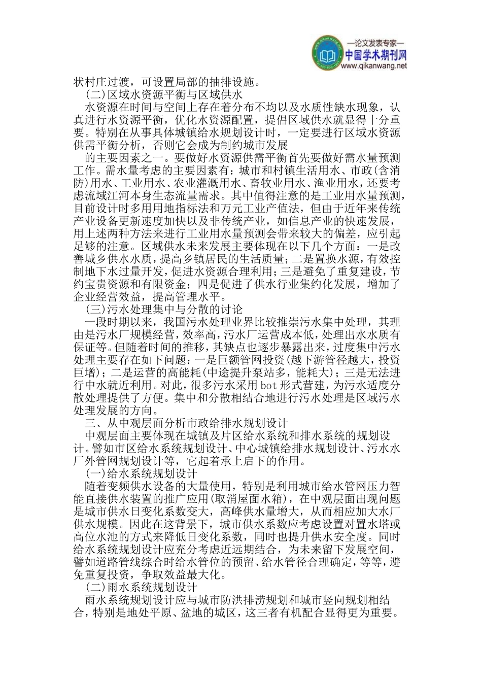 城市市政给排水的规划设计探讨_第2页