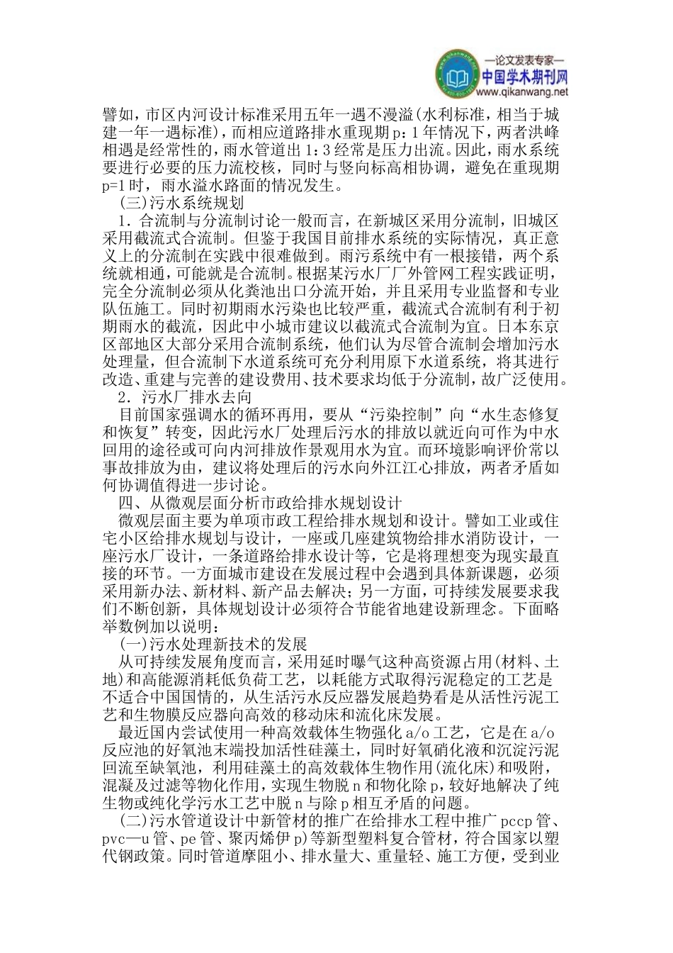 城市市政给排水的规划设计探讨_第3页