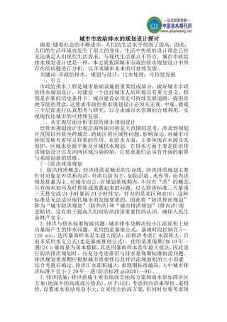 城市市政给排水的规划设计探讨