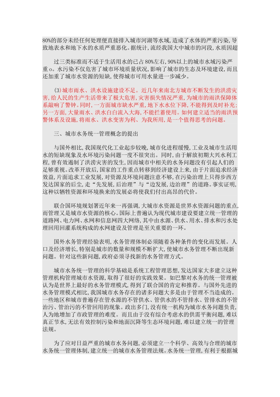 城市水务管理与城市规划建设_第2页