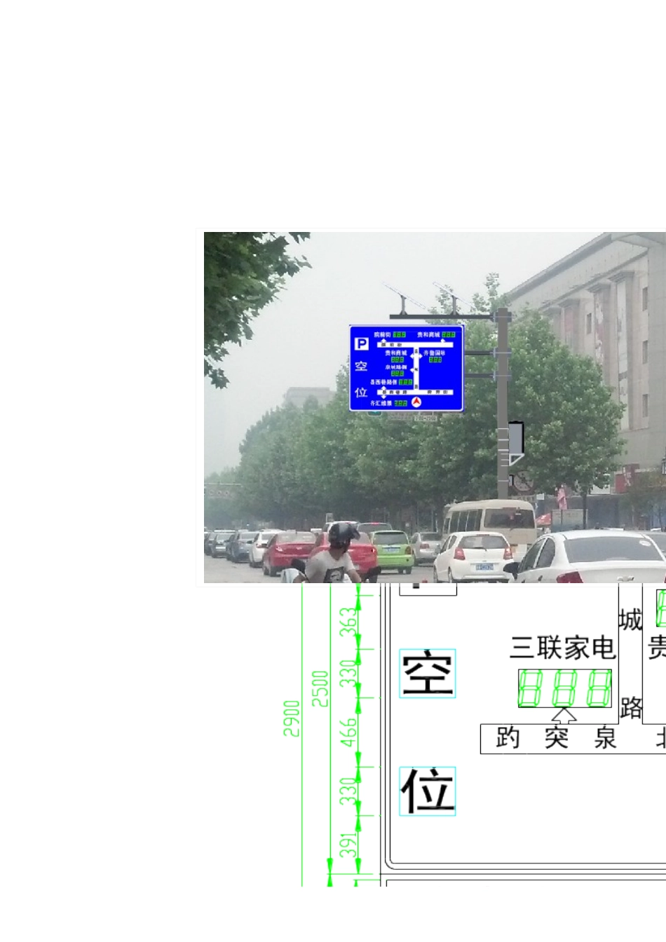 城市停车诱导系统设计方案_第2页