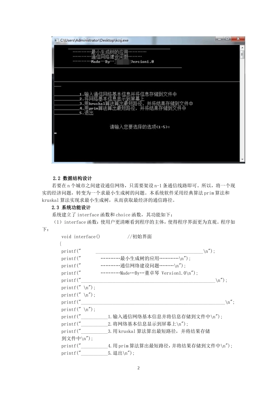 城市通信网络建设系统_第3页