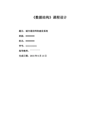 城市通信网络建设系统