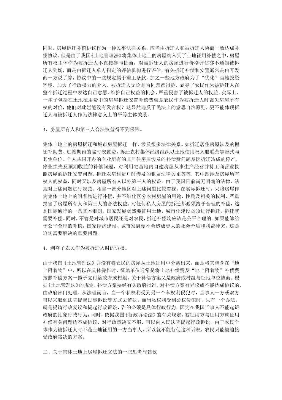 城市土地所有权性质包括国有土地和集体土地两种性质(同名2826)_第2页