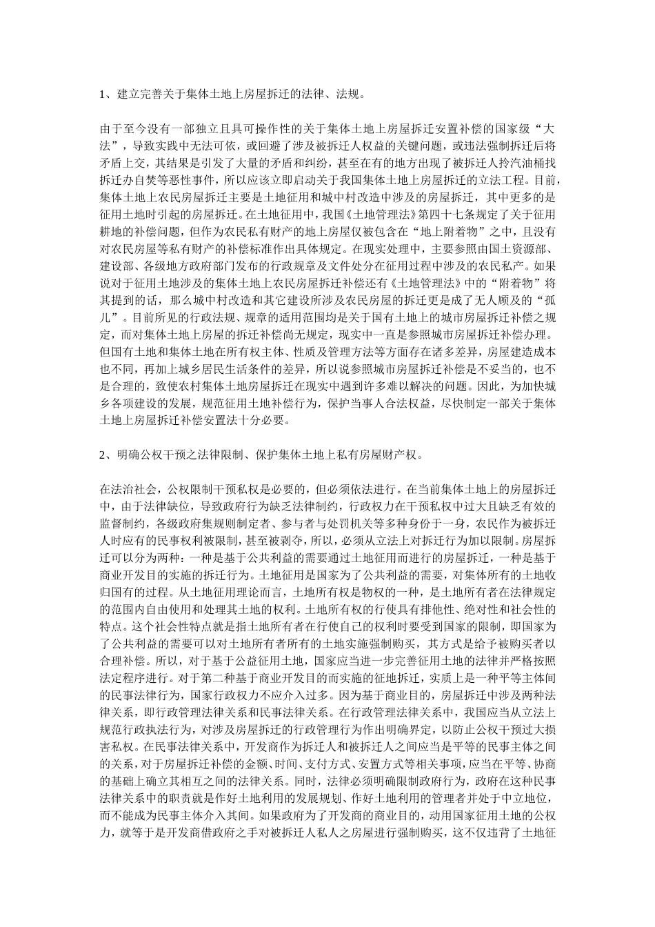 城市土地所有权性质包括国有土地和集体土地两种性质(同名2826)_第3页