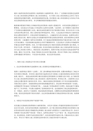 城市土地所有权性质包括国有土地和集体土地两种性质(同名2826)