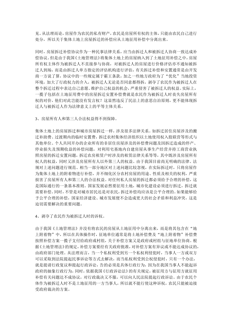 城市土地所有权性质包括国有土地和集体土地两种性质_第2页