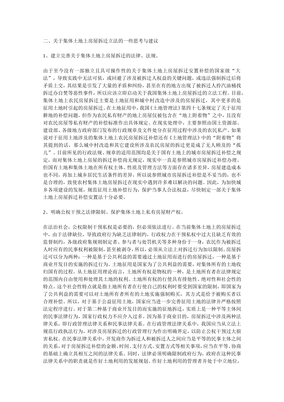 城市土地所有权性质包括国有土地和集体土地两种性质_第3页