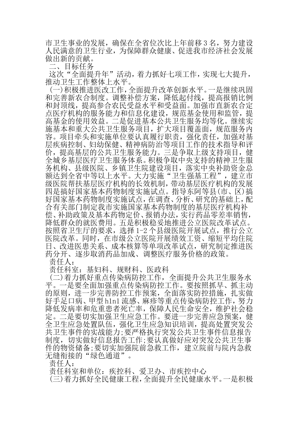 城市卫生局开展全面提升年-活动实施方案-文档_第2页
