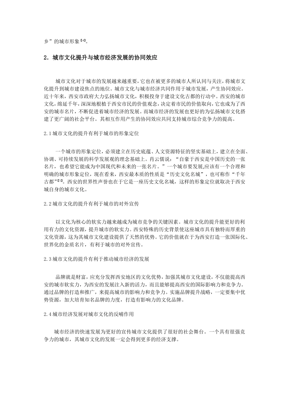 城市文化提升对城市经济发展的作用探究_第2页