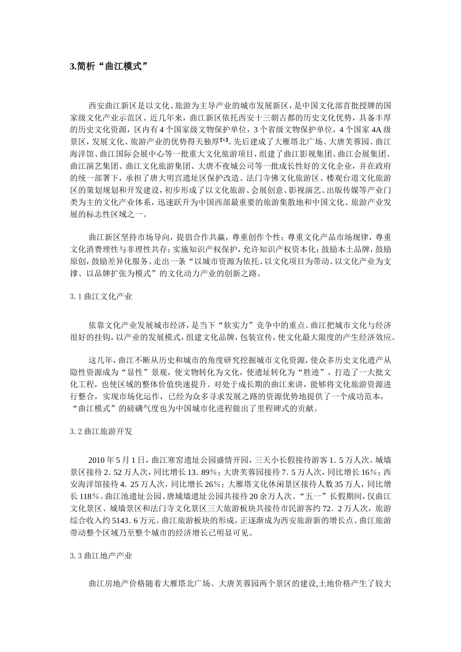 城市文化提升对城市经济发展的作用探究_第3页