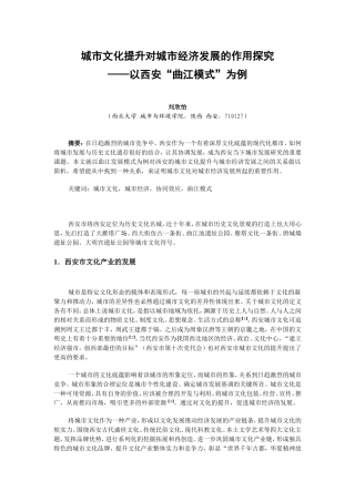 城市文化提升对城市经济发展的作用探究