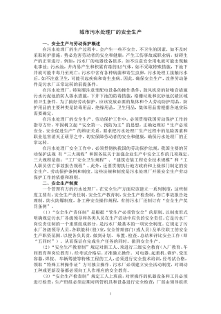 城市污水处理厂的安全生产