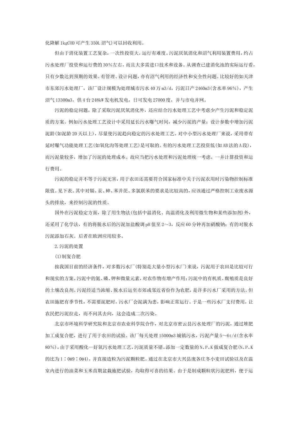 城市污水处理厂的污泥处理和处置_第2页