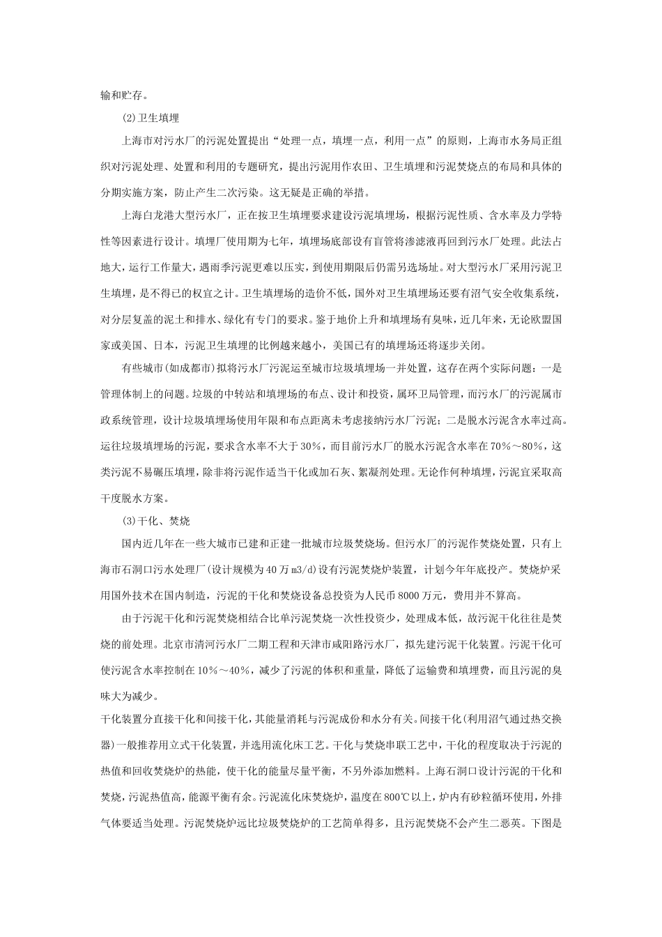 城市污水处理厂的污泥处理和处置_第3页