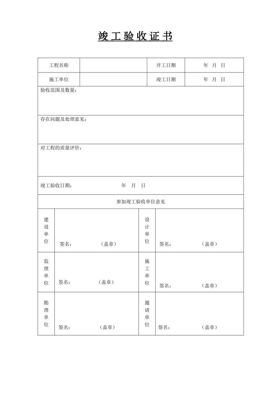 城市污水处理厂工程质量验收记录表-全套表格_第1页