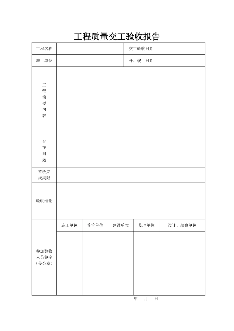 城市污水处理厂工程质量验收记录表-全套表格_第2页