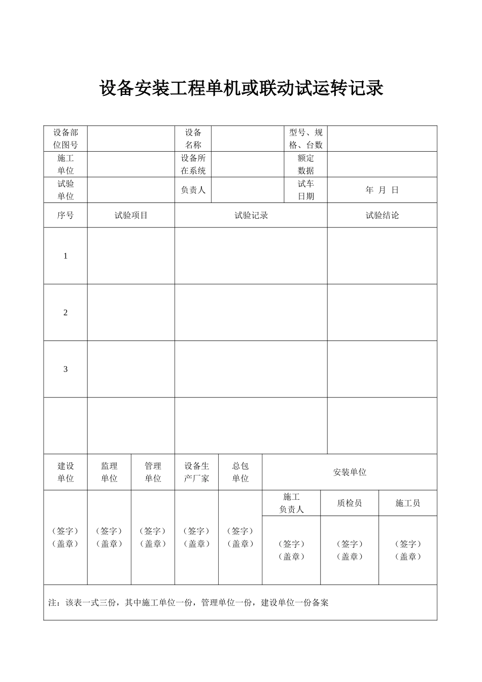 城市污水处理厂工程质量验收记录表-全套表格_第3页