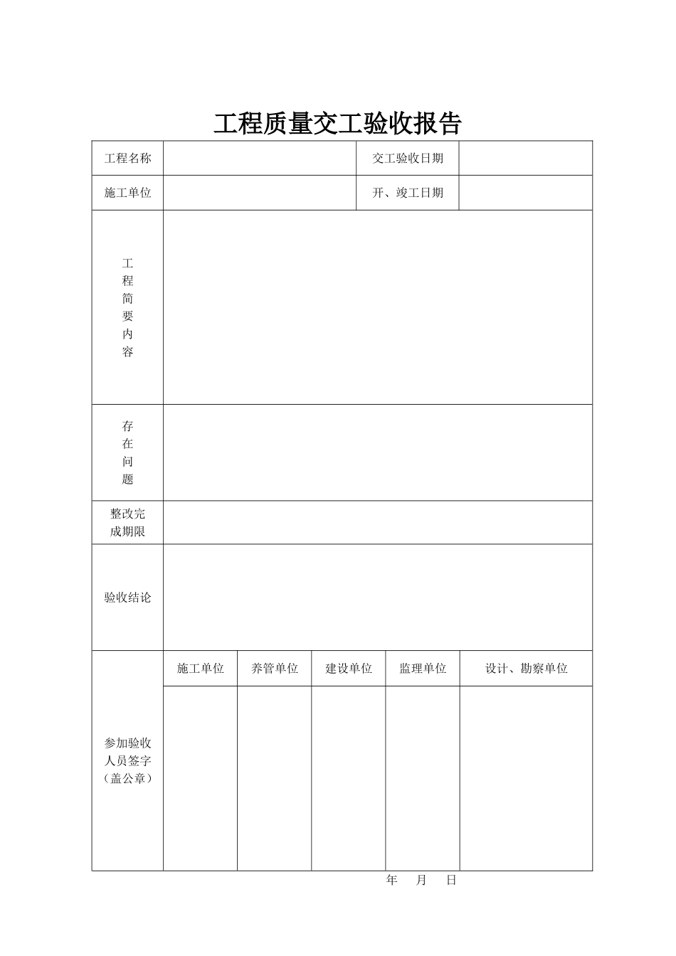 城市污水处理厂全套表格_第2页