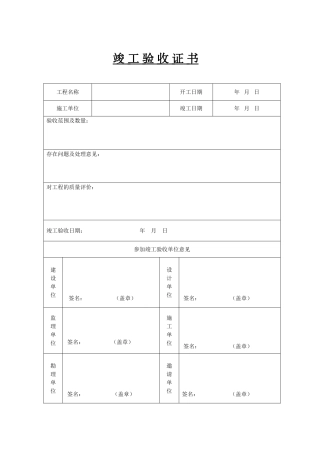 城市污水处理厂全套表格