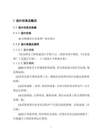 城市污水处理厂水污染处理说明书.