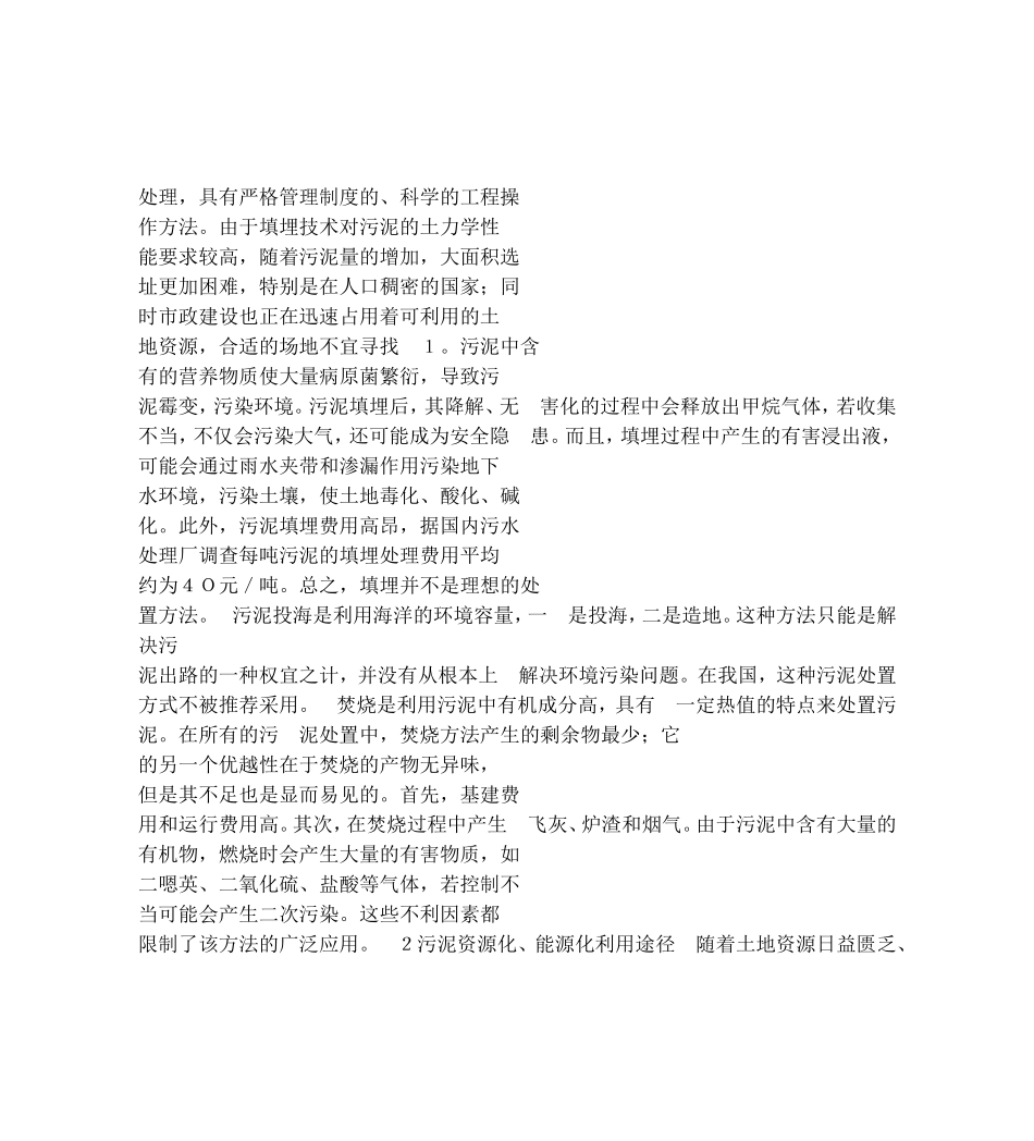 城市污水处理厂污泥处置方法分析_第2页