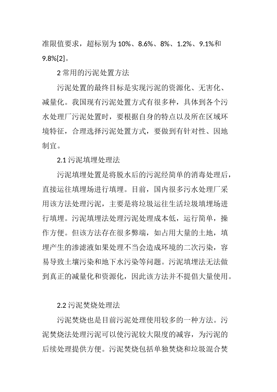 城市污水处理厂污泥处置技术及利用_第2页