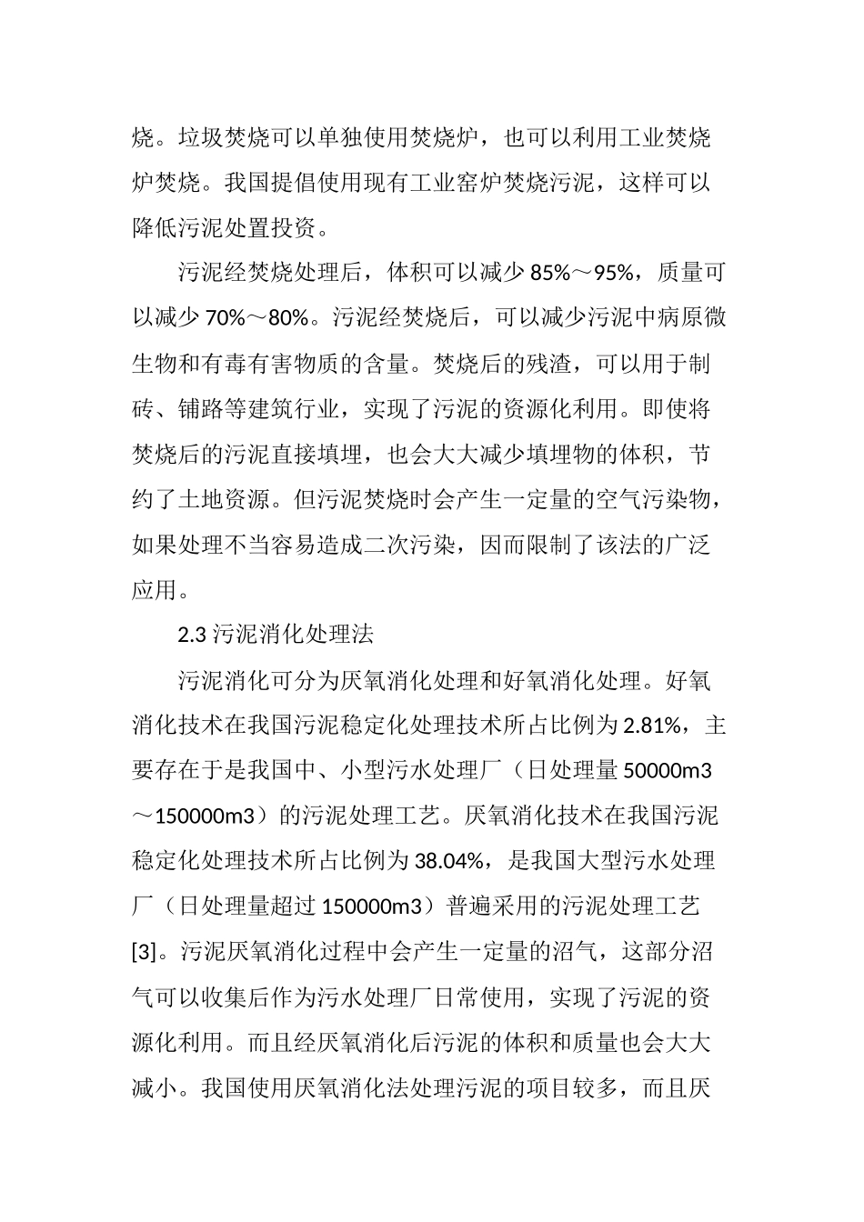 城市污水处理厂污泥处置技术及利用_第3页