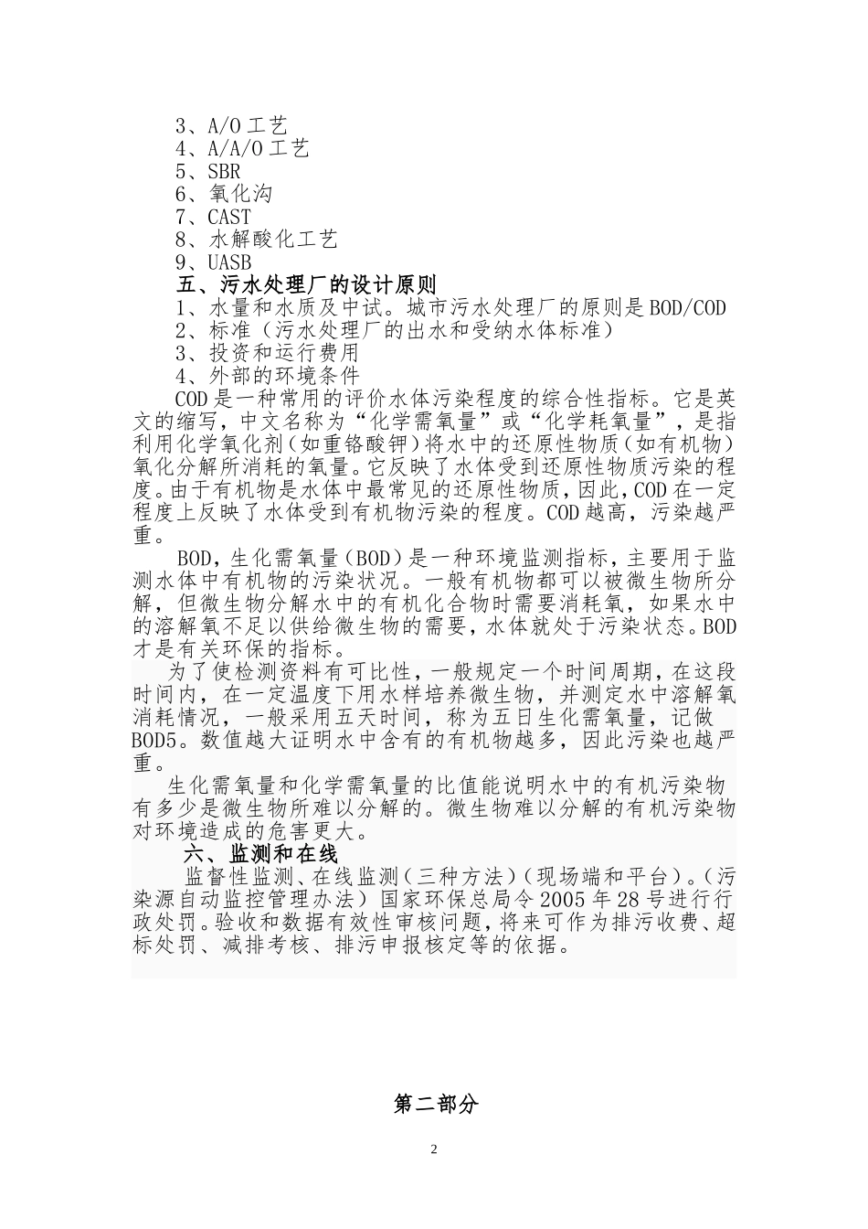 城市污水处理厂现场检查要点_第2页