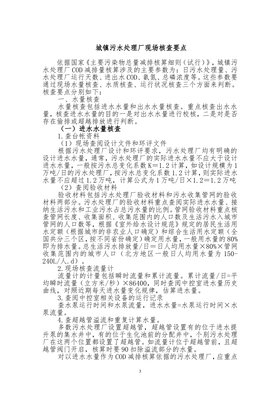 城市污水处理厂现场检查要点_第3页