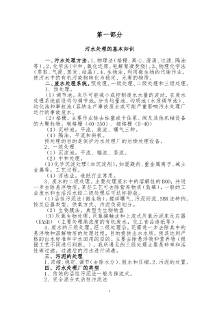 城市污水处理厂现场检查要点