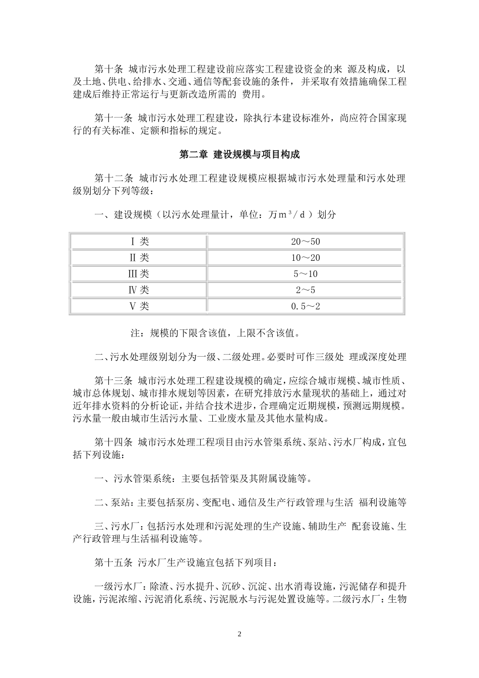 城市污水处理工程项目建设标准_第2页