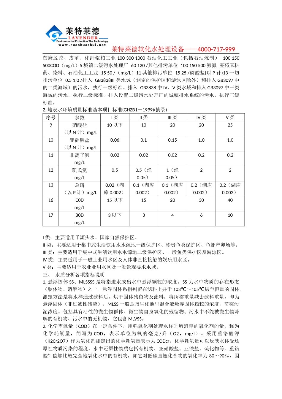 城市污水处理介绍_第3页
