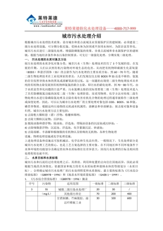 城市污水处理介绍